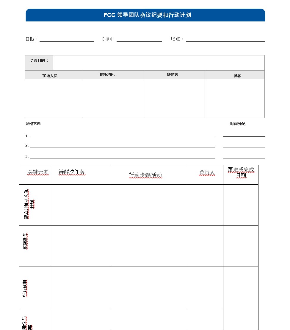 FCC Leadership Team Meeting Minutes & Action Plan – Chinese